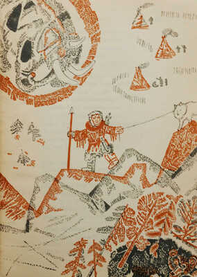 Плотников М.П. Янгал-Маа. Вогульская поэма со статьей автора о вогульском эпосе. М.; Л.: Academia, 1933.